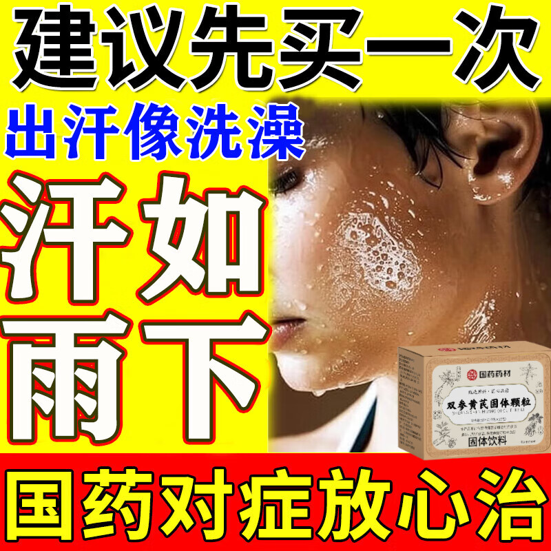 通用双参黄芪固表颗粒茯苓黄芪调理盗汗止汗多一动就出汗潮热失眠 3盒双参黄芪固表颗粒【基础装】 105g*3盒 搭盗汗用什么药晚上睡觉全身湿
