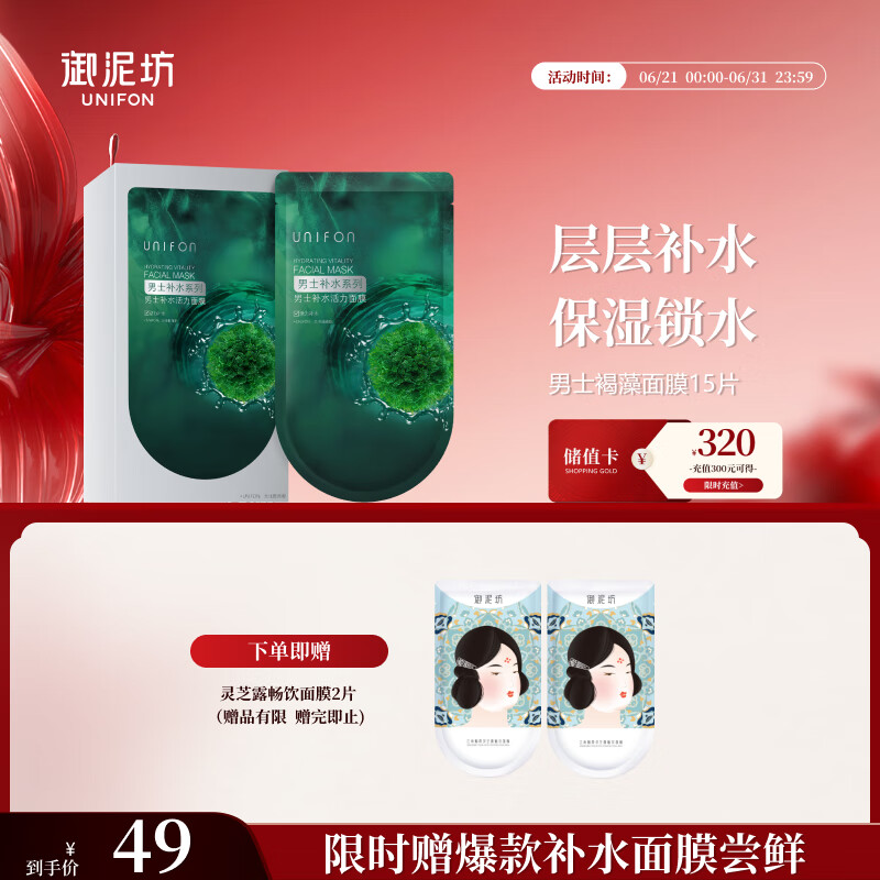 御泥坊男士面膜褐藻补水保湿活力面膜贴 面膜15片*25ml 