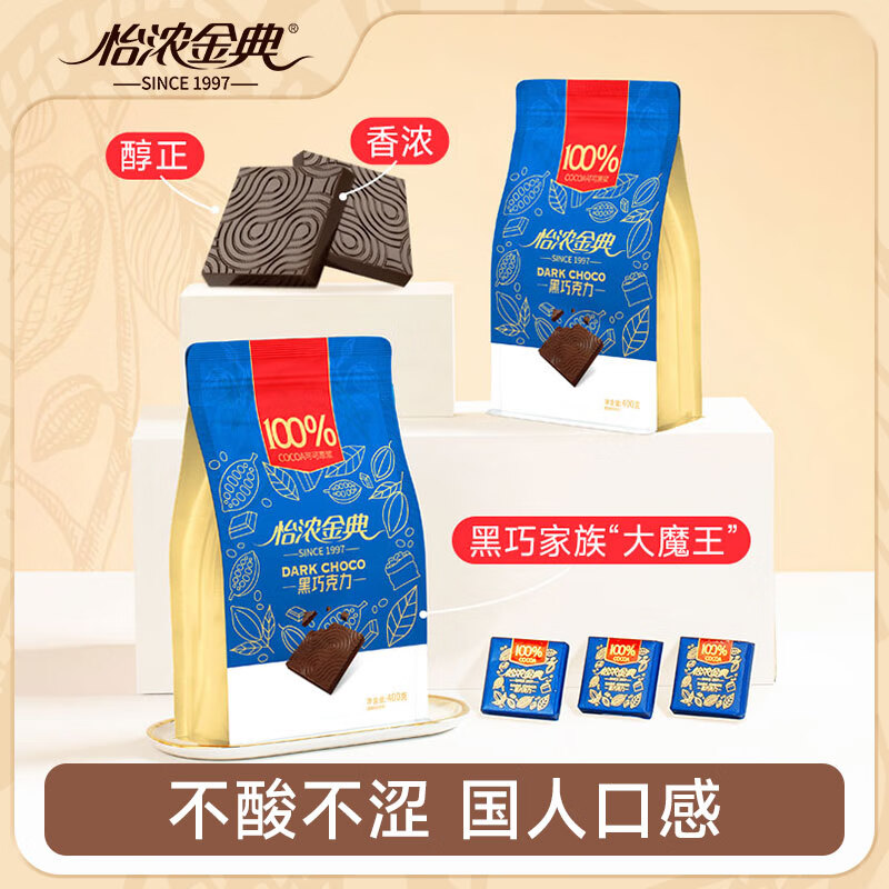 怡浓金典黑巧克力400g100%可可脂含量无添加蔗糖超苦生日礼物