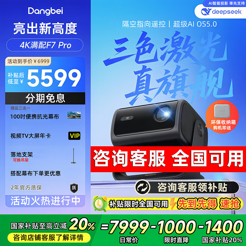 ����F7Pro��̨��ɫ����ͶӰ�Ǽ���4K��������������������Ͷ��ͶӰ��f7 pro�������Ҽ�ͥӰԺ ����F7 Pro����ѯ�ͷ��о�ϲ��