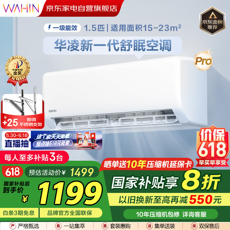 华凌1.5匹空调挂机壁挂 新一级能效大风量超省电变频冷暖 以旧换新家电国家补贴KFR-35GW/N8HA1ⅡPro