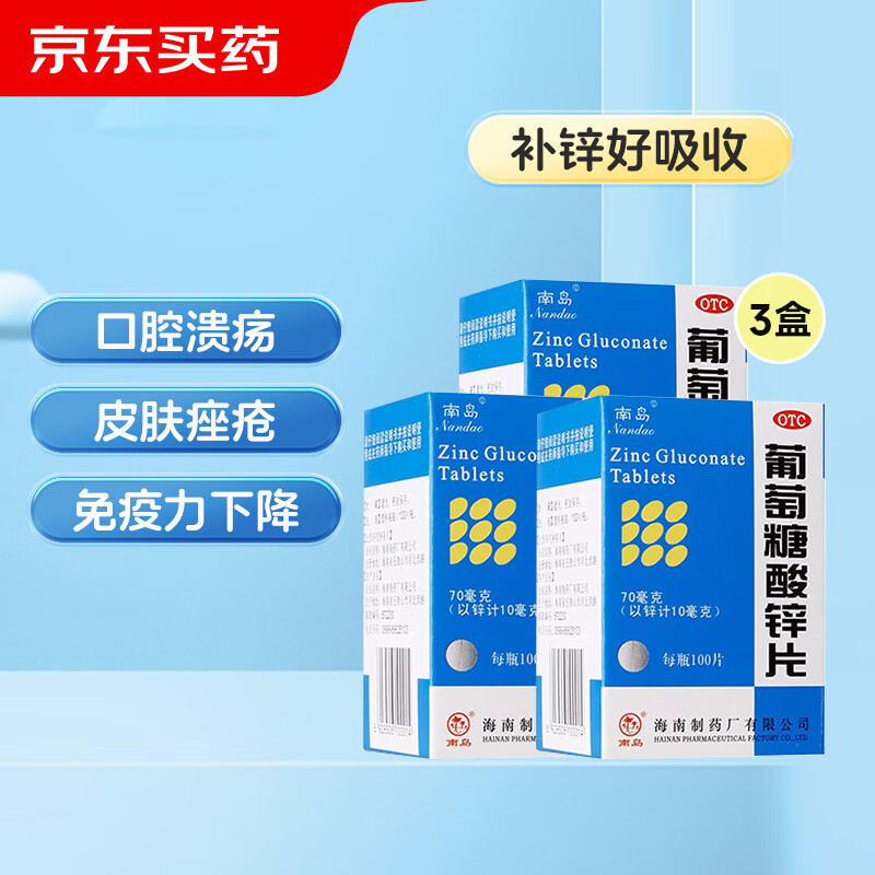 3��װ�ϵ� ��������пƬ 70mg*100Ƭ ����ȱп���� Ӫ������ ��ʳ ��ǻ���� � ��ͯ���������ٻ�22.15Ԫ