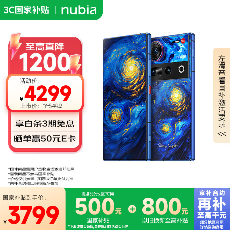 努比亚（nubia）Z70 Ultra  骁龙8至尊版 35mm主摄 6150mAh电池 真全面屏 16+512 星空典藏版 卫星通信 国家补贴