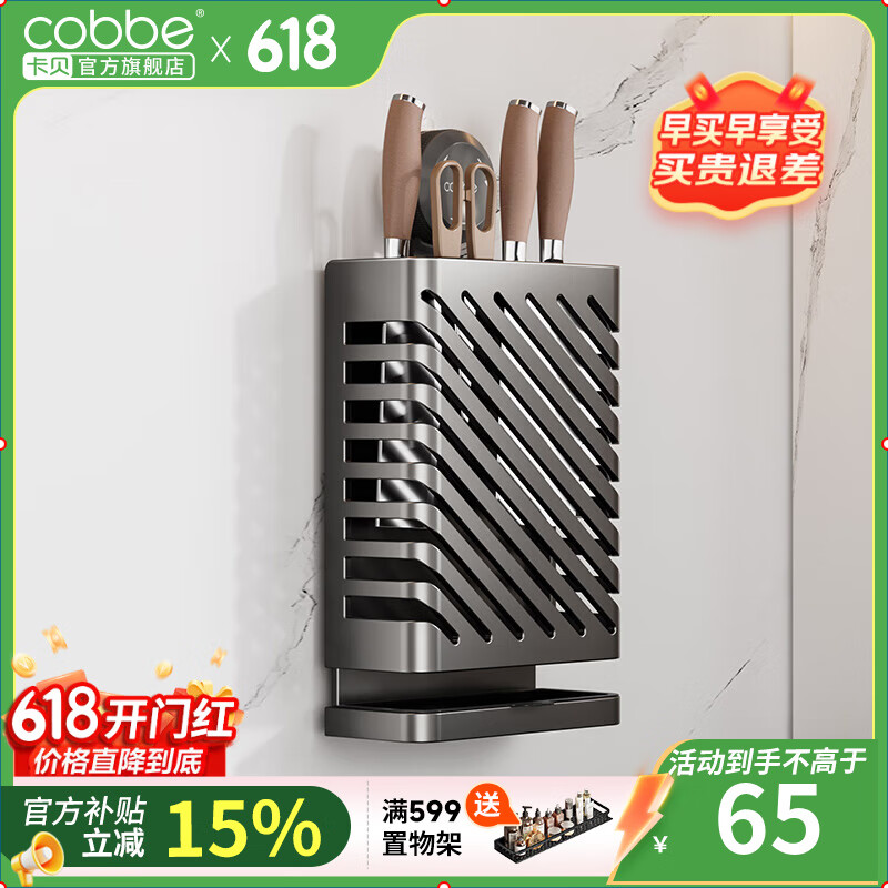 卡贝（cobbe）厨房置物架调料架壁挂免打孔不锈钢放筷子刀架用具多功能上墙挂架 吸盘刀架【小工具】