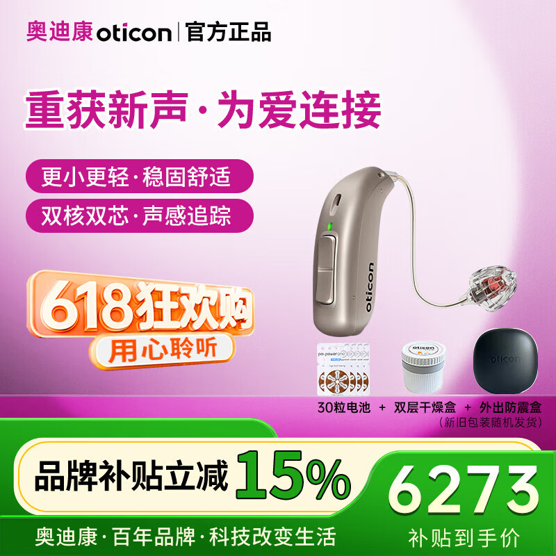 奥迪康助听器 丹麦双核双芯蓝牙高清音质 双重降噪助听器 Zircon系列 Zircon2 miniRITE T 电池款