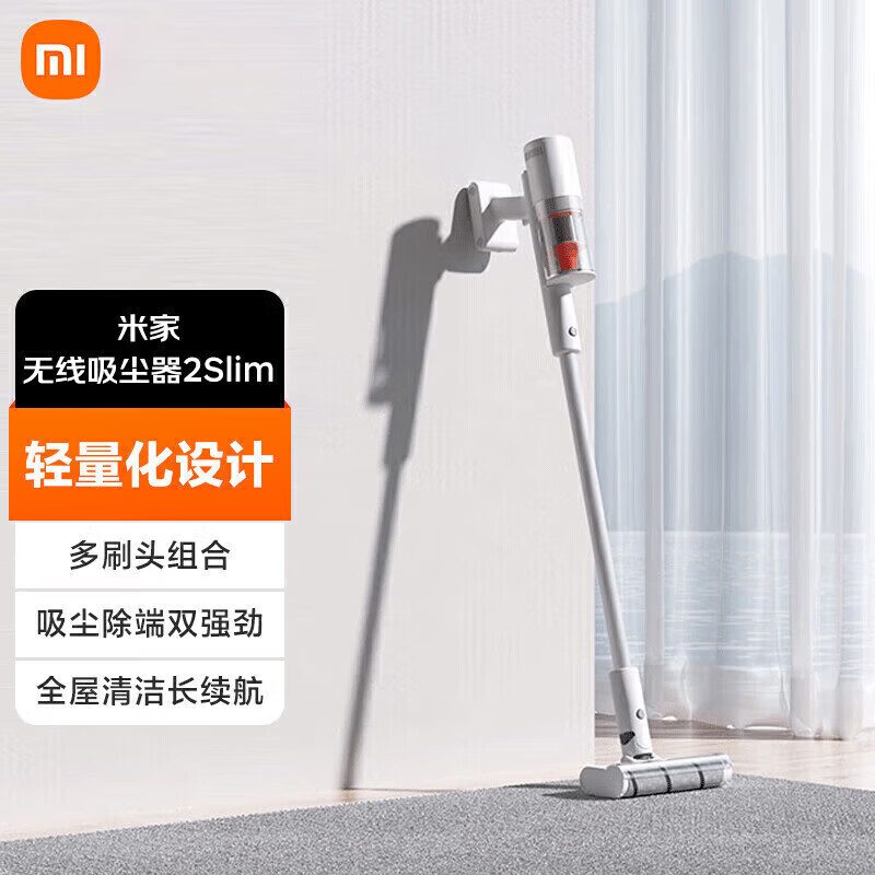 米家无线吸尘器2 Slim吸尘器家用长续航 轻量化设计 高转速电机大吸