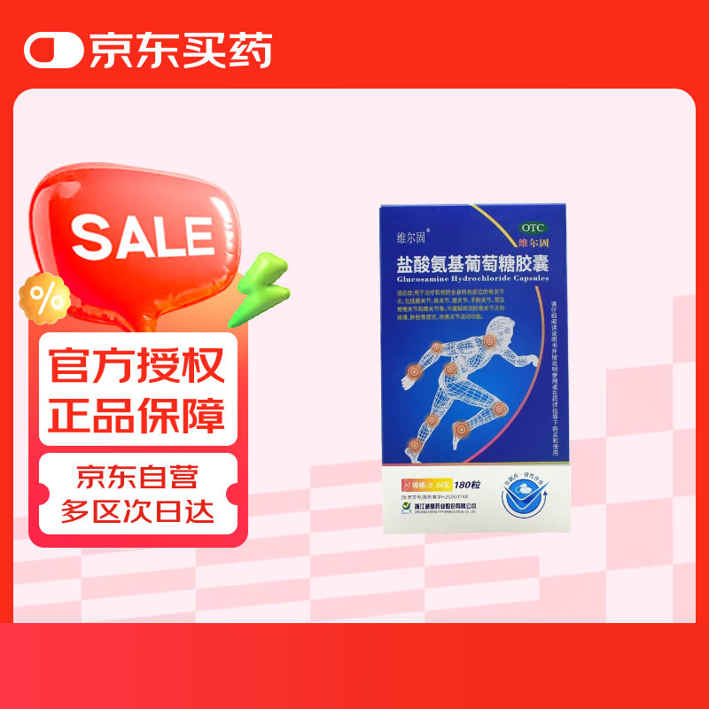 三康维尔固 盐酸氨基葡萄糖胶囊0.24g*180粒 治疗和预防全身所有部位的骨关节炎 氨糖 氨糖软骨素