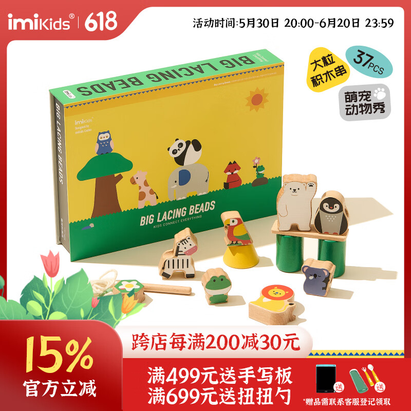 imikids大粒串珠积木幼儿童穿珠子玩具宝宝蒙氏穿线教具1-2岁 萌宠动物秀