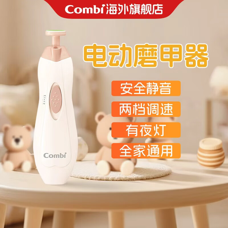 Combi康贝新生儿婴儿电动磨甲器静音带夜灯调速磨头套装安全自动停 label 粉红色(PI) 京东折扣/优惠券