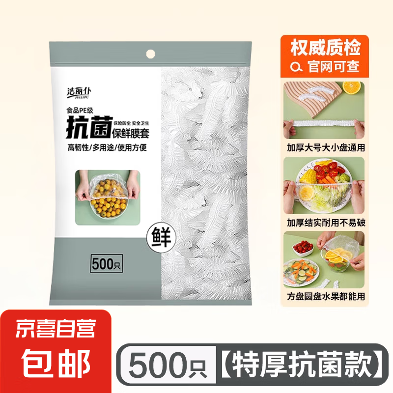 厨房一次性保鲜膜罩套食品级专用保险套保鲜袋家用冰箱碗盖松紧口 抗菌加厚500只