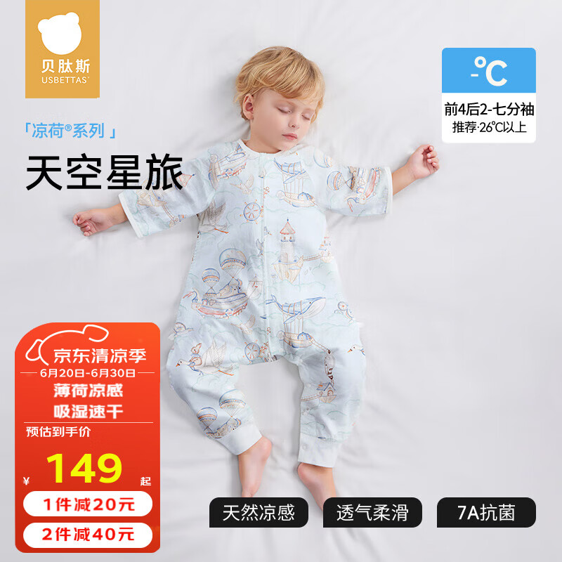 贝肽斯婴儿睡袋春夏款纱布儿童宝宝1-3岁分腿防踢神器四季通用 初夏x天竹【前4后2 室温26℃以上】天空星旅 M码【身高80-95cm】年龄15个月-2.5岁