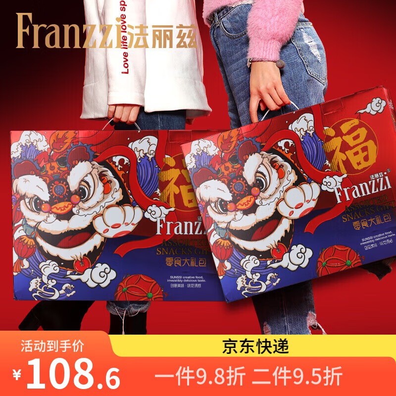 法麗茲（Franzzi）曲奇禮盒夾心餅干美味閑暇零食 金福曲奇零食禮盒 1179g禮盒裝 (禮盒裝)