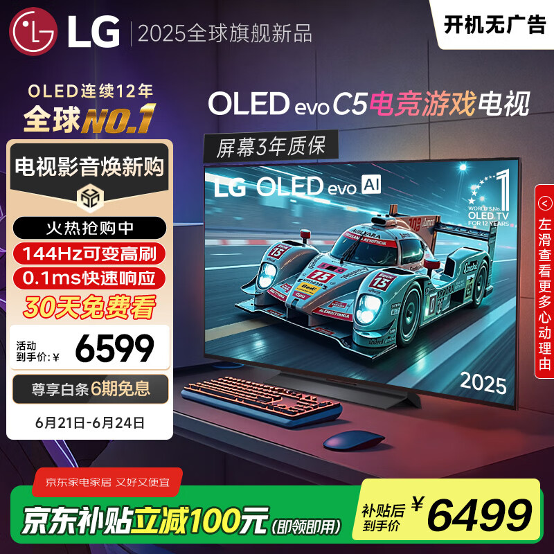 LGC5系列 48英寸OLED高刷游戏电视 4K超薄全面屏144Hz电竞电视 48C4升级款 以旧换新 OLED48C5PCA