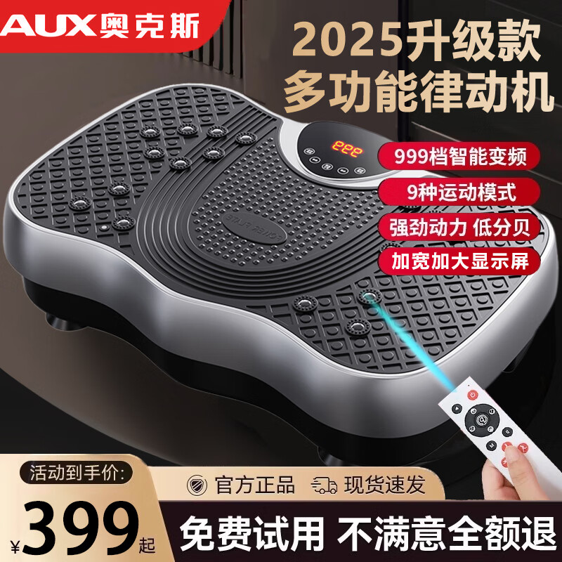 奥克斯甩脂机抖抖机减肥器材全身震动大功率律动机暴汗瘦身懒人减肥神器 【热卖款】遥控-35级动力-999档
