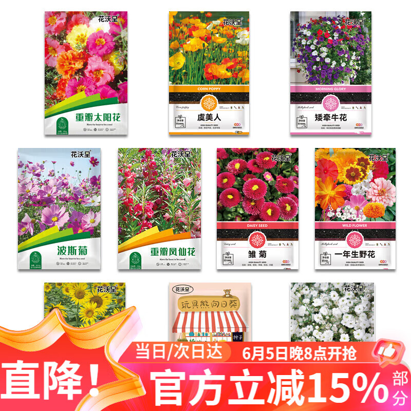 花沃里10款花種子套餐 花卉種子組合太陽花鳳仙花向日葵四季種野花
