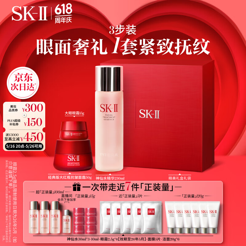 SK-II ����ˮ+���ƿ+������˪ ������װ ����ˮ230ml+��˪50g+��˪15g