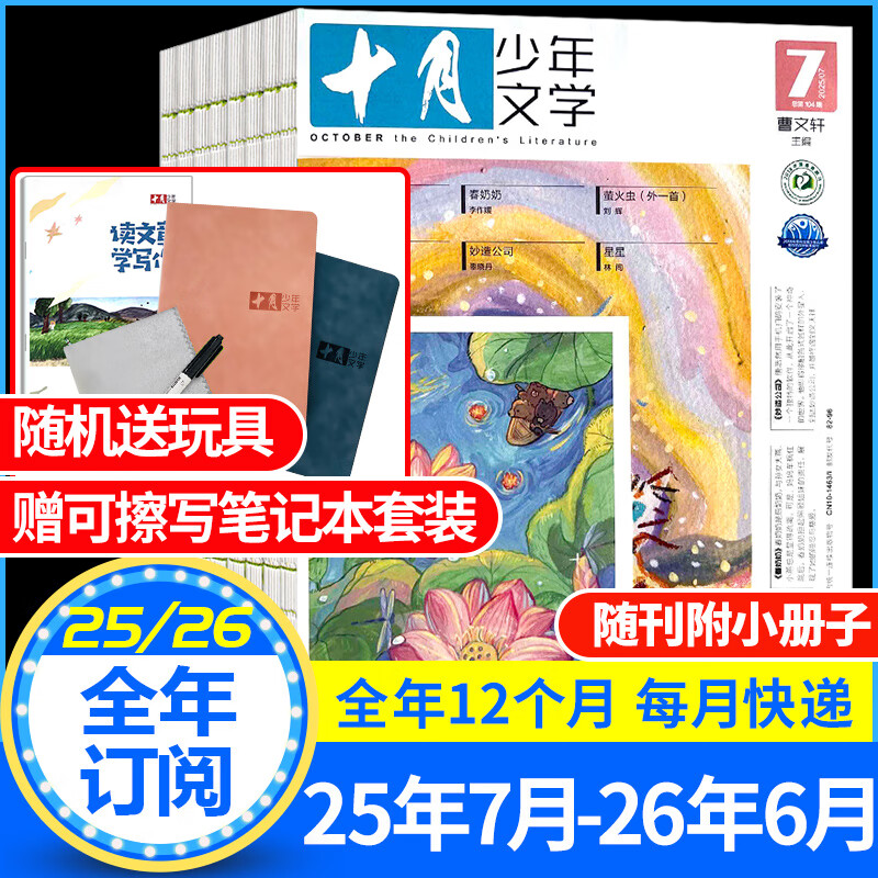 ��2025��12�����ڵ���ʮ��������ѧ��־2024/2023�꡾�������ڿ�ѡ��  ��Сѧ�������Ķ��鼮��ѧ��ժ���ڿ���־ �����궩�ġ�2025��12��-2026��11�� 392Ԫ