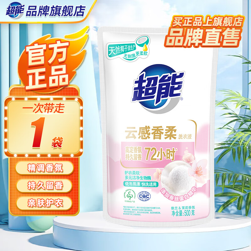 超能云感香柔洗衣液 柔顺家用实惠促销组合装持久留香强力去污 云感香柔洗衣液500g