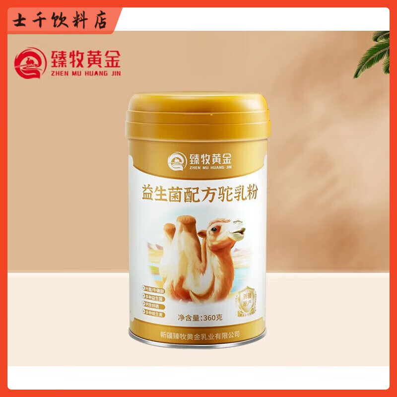 臻牧（zhenmu）黃金新疆駱駝奶粉360g益生菌駝奶粉學(xué)生無(wú)蔗糖 1罐 360g 罐裝 不劃算