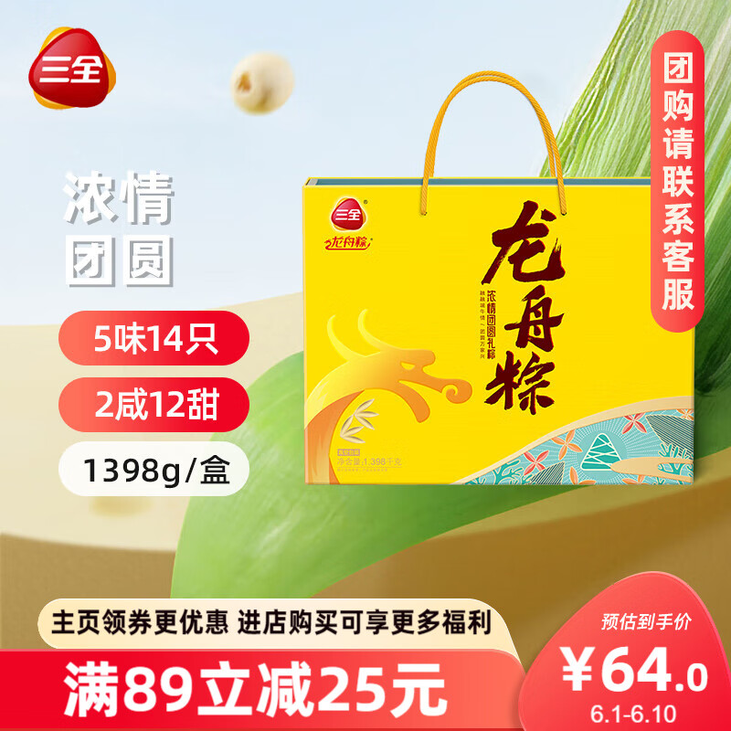 三全浓情团圆礼粽1398g 端午粽子礼盒礼品团购送礼