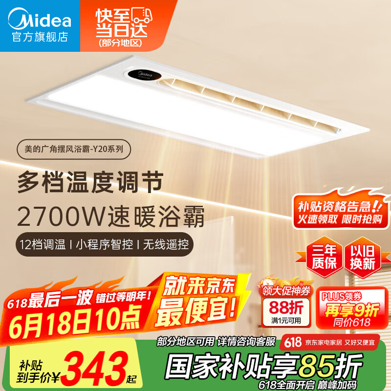 美的（Midea）浴霸风暖浴室取暖器集成吊顶排气扇照明一体卫生间灯暖风机Y20