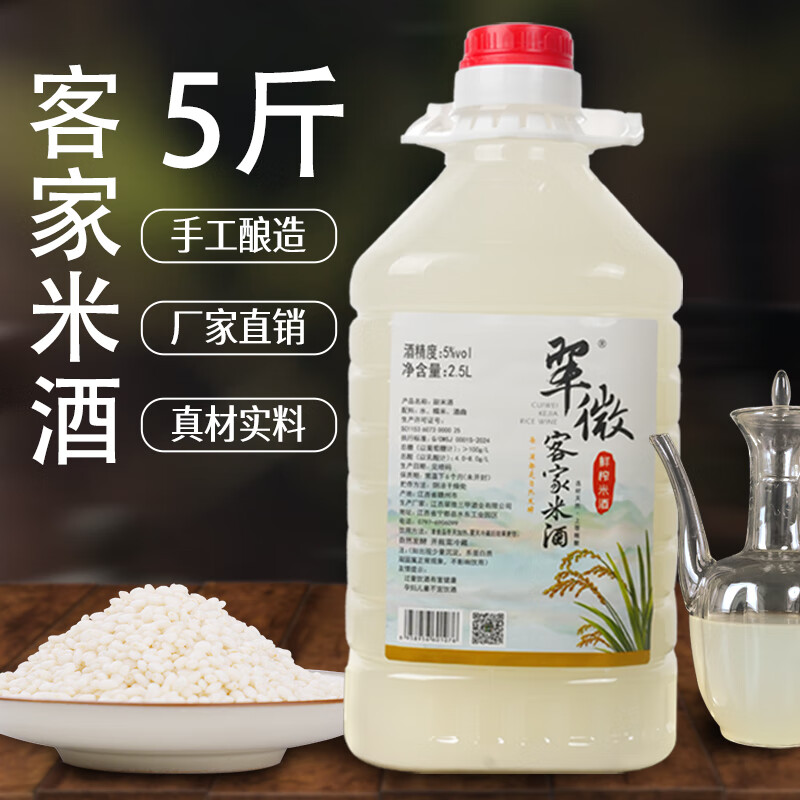 翠微客家米酒醪糟汁 5度糯米酒果酒正宗鲜浊米酒无添加鲜榨米酒 5度 糯米酒 2.5L 1桶 配料干净-(拒绝添加不勾兑)