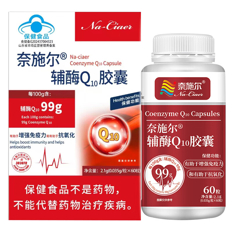 奈施尔牌辅酶Q10软胶囊高浓度coq10男女备孕中老年铺酶扣10片心脏营养品 60粒*3瓶 99%高纯度水溶性氧化型辅酶Q10胶囊 高纯度高含量还原性型ql0辅酶素非护心丸