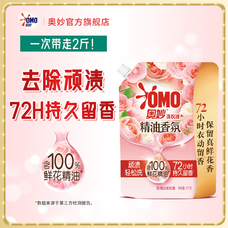 奥妙香氛洗衣液调香大师持久留香72小时有效去渍护衣护色 玫瑰山茶花香1kg袋装