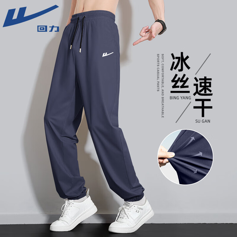 回力（Warrior）潮牌男士夏季裤子薄款冰丝速干休闲束脚裤男款轻薄透气跑步运动裤
