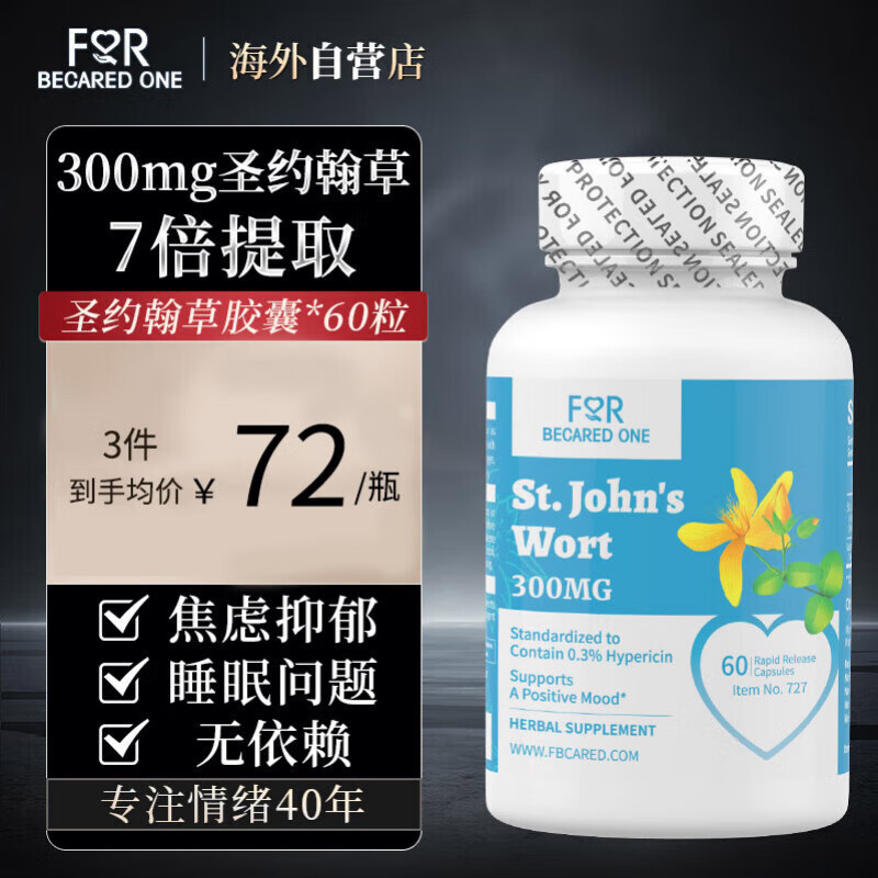 FBO 刺五加酪氨酸圣约翰草的提取物片平衡情绪抗焦虑症舒缓情绪忧郁焦虑强迫症压力大缓解精神经紧张多巴的胺