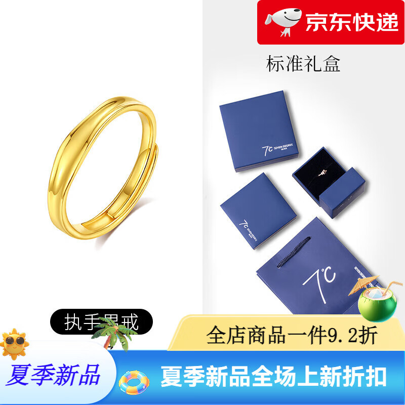 七度（SEVEN DEGREE）7℃/七度珠寶S925銀戒指男女光面簡(jiǎn)約百搭情侶對戒輕奢風(fēng)送女友 執手男戒【金色】 開(kāi)口可調節