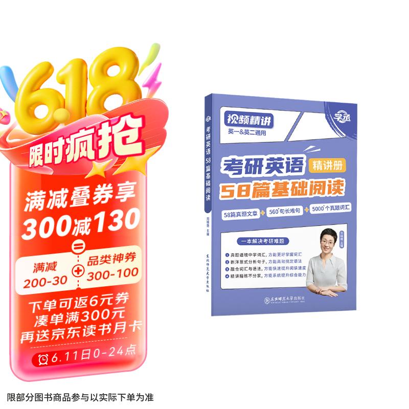 【官方自营正版+赠配套视频】刘晓艳2026考研英语58篇基础阅读 英一英二 可搭配真相历年真题红宝书句句真研唐迟阅读的逻辑阅读狂欢节
