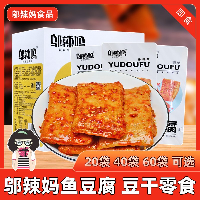鄔辣媽魚豆腐18g袋裝原味燒烤味香辣味豆干即食小零食休閑豆制品 原味18g*20袋