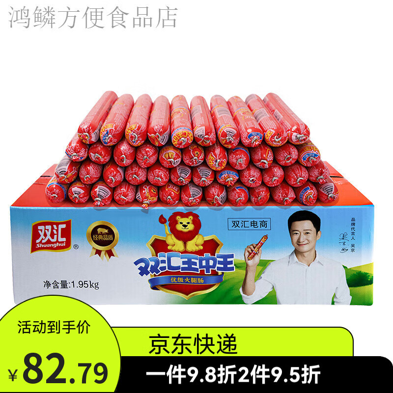 双汇王中王火腿肠整箱批发肠泡面香肠烤肠零食肉肠食品 双汇王中王整箱 65g*30支