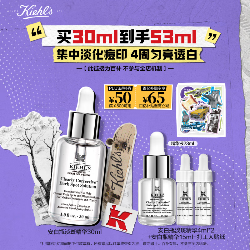 科颜氏（Kiehl's）安白瓶淡斑精华液30ml美白紧致VC护肤品礼盒【中秋礼物】