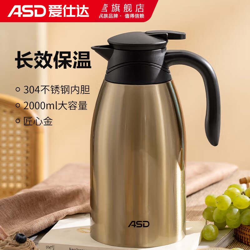 爱仕达304不锈钢大容量保温壶2L