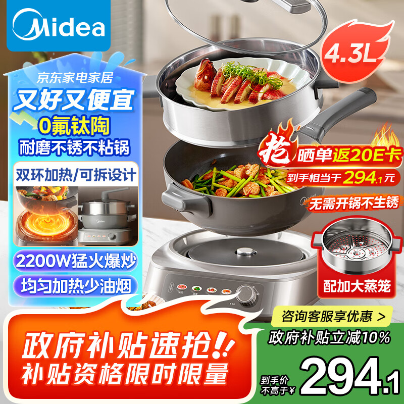 美的（Midea）钛陶电炒锅主图