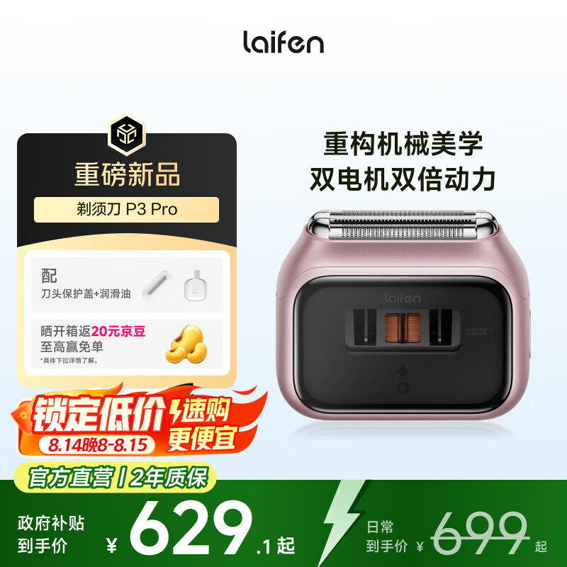 徕芬剃须刀 P3 Pro 仅售 779 元！