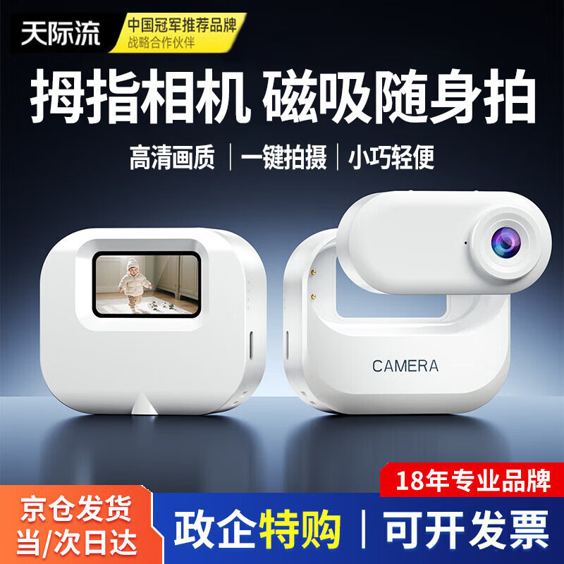天际流拇指相机Vlog骑行儿童亲子宠物运动相机高清胸前磁吸防抖摄像机口袋小型随身固定自行车记录仪 【磁吸挂绳套装】录音录像+高清画质1080P 灵动白 | 无内存版
