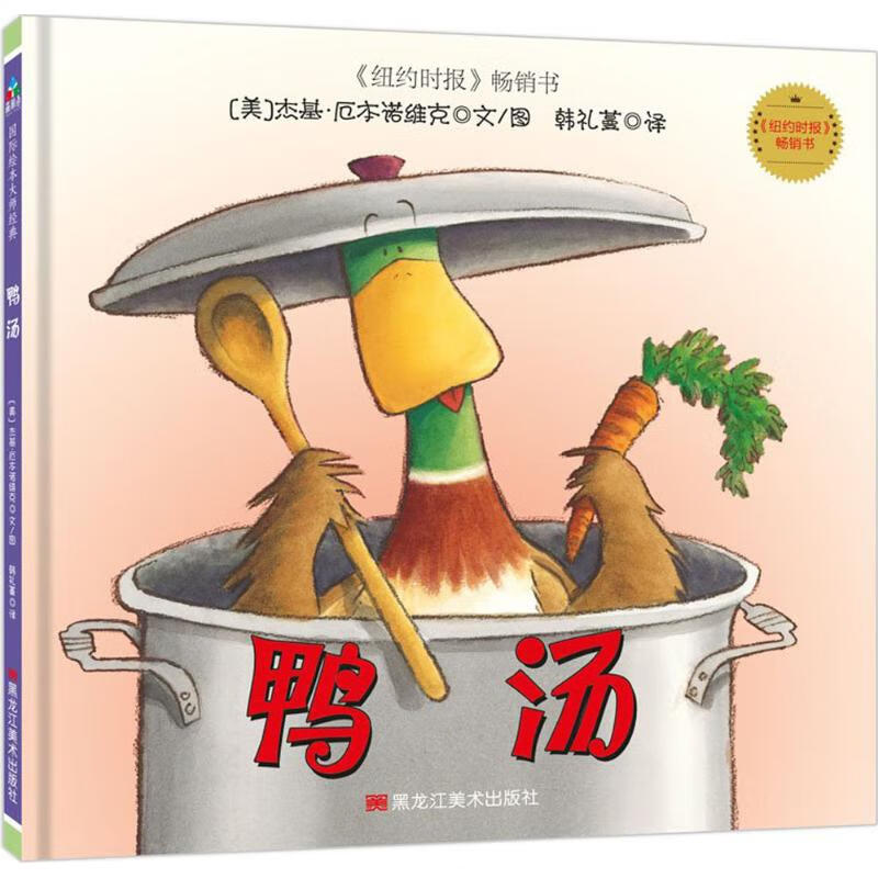 鴨湯
