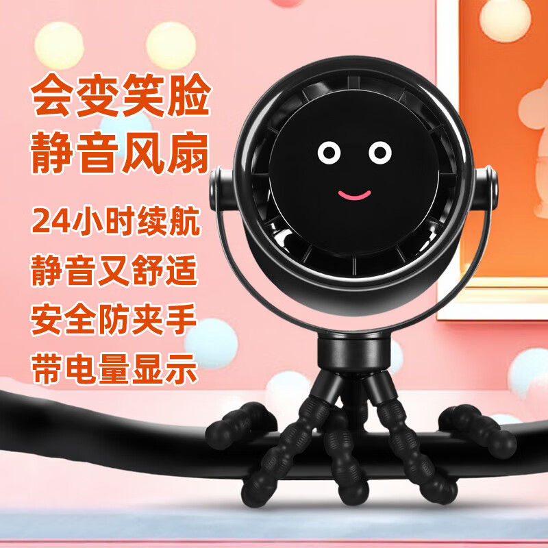 智然良防夾手嬰兒車小風(fēng)扇八爪魚無葉充電風(fēng)扇兒童寶寶手推車床靜音風(fēng)扇 黑色