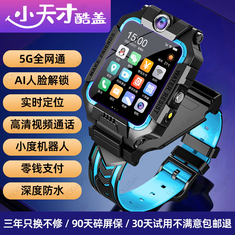 小天才酷盖【5G微信功能全面】全网通智能儿童电话手表插卡旋转双摄视频通话GPS定位防水小学初高中生手表 升级蓝【人脸识别+双摄视频+扫码支付+语音微聊】 京东折扣/优惠券