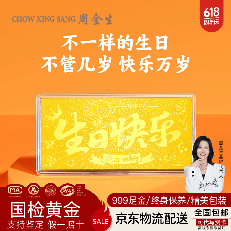 周金生生日快乐礼物黄金条999足金片收藏金钞金卡送女朋友老婆闺蜜定价 显大版生日快乐【红包装】 0.2g