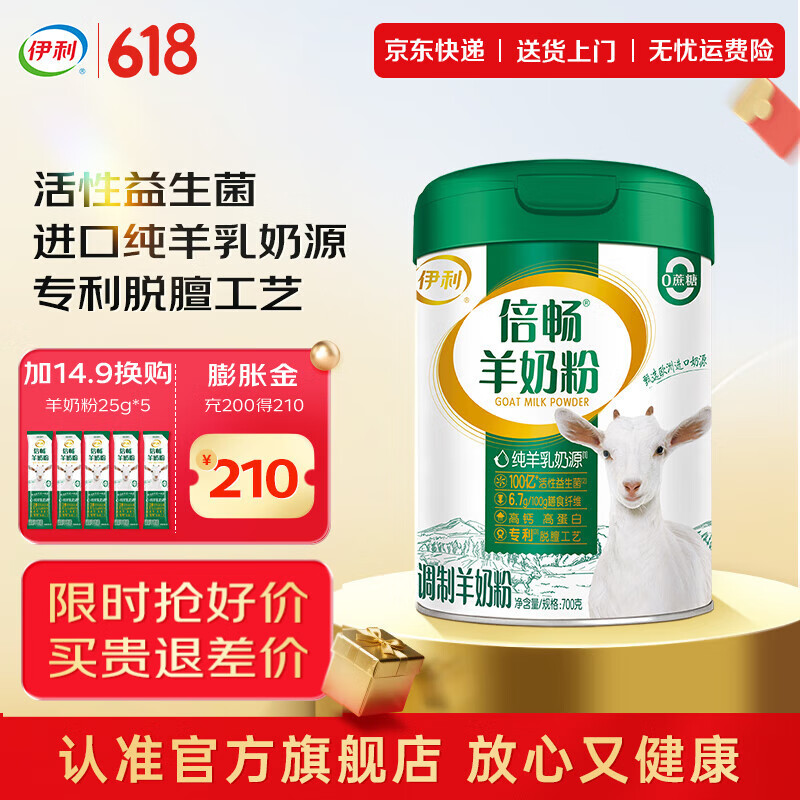 伊利倍畅专利好菌中老年羊奶粉 脱膻工艺 欧洲进口奶源 100%纯羊乳 罐装700g