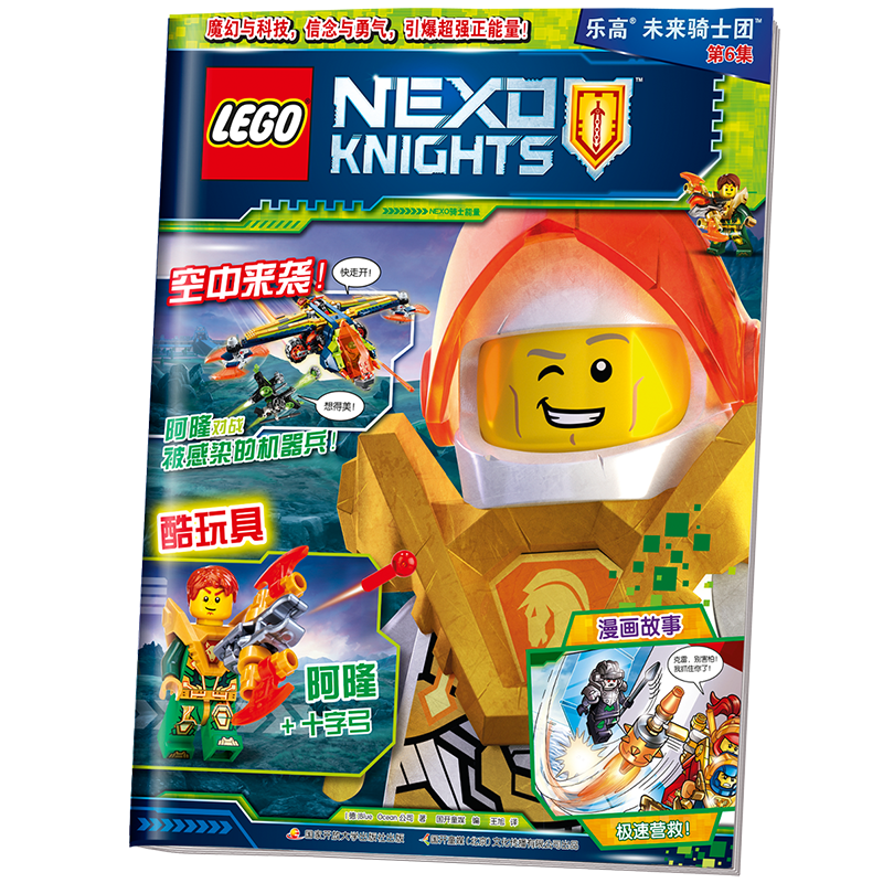 乐高未来骑士团第6集（赠乐高限量玩具）