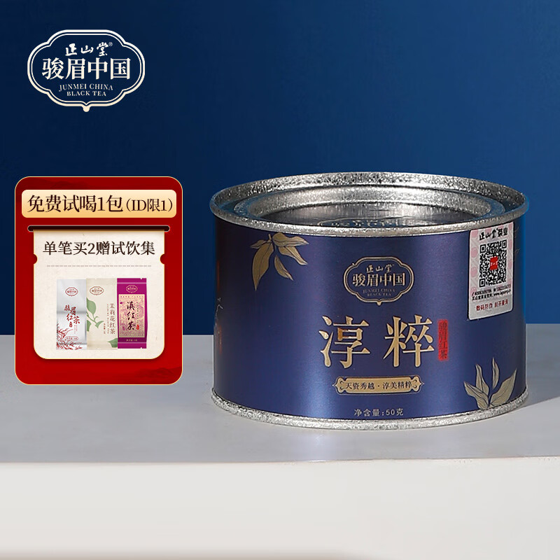 正山堂红茶特级 骏眉红茶淳粹 骏眉中国茶叶自己喝罐装送礼 蜜香清醇 【单罐】 50g