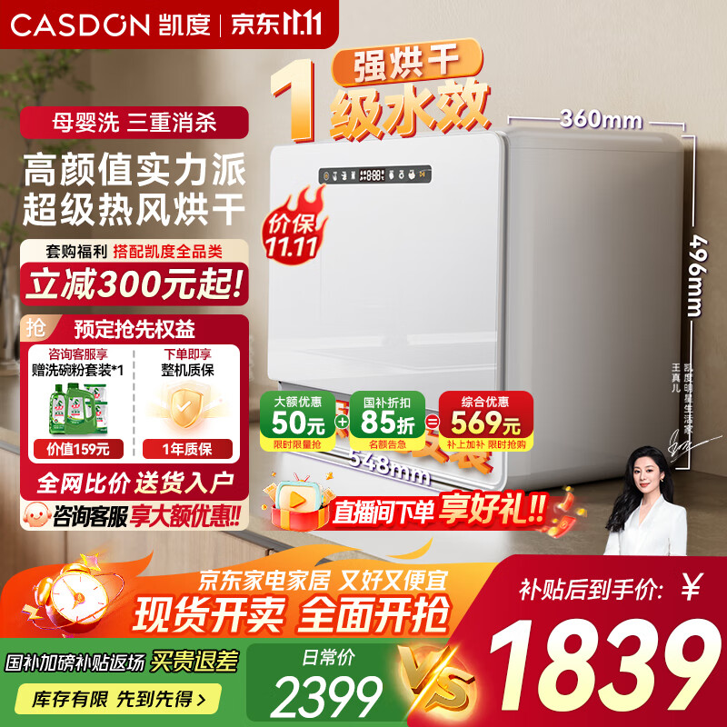 凯度国家补贴6套洗碗机台式嵌入式消毒一体机台上小型洗碗机免安装壁挂式 彩屏 洗消烘存 一级水效 K3 【母婴级净洗】双强深净 台式洗碗机 K3
