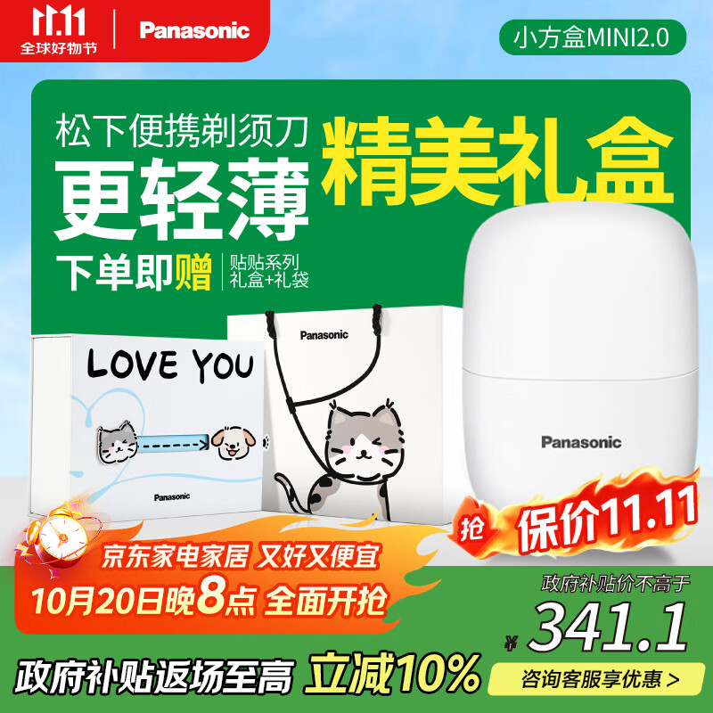 松下剃须刀小方盒mini便携款电动迷你刮胡往复双刀出差旅行国家补贴生日礼物送男友老公父亲cm21cm20