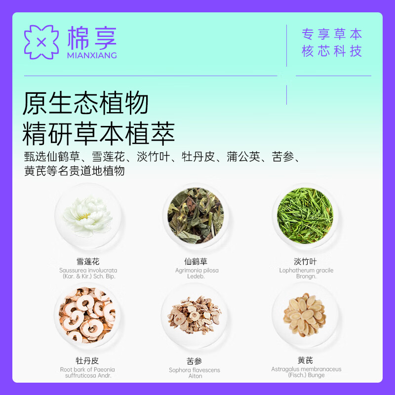 棉享夏季冰感卫生巾日夜用护垫组合装凉感清爽草本护理艾草姨妈巾 冰感日用7盒49片+夜用3盒15片+护垫1包20片【共84片】