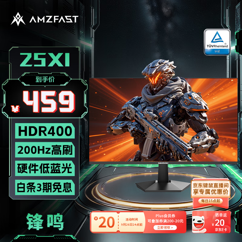 AMZFAST 24.5英寸 200Hz FastIPS电竞办公显示器  HDR400硬件低蓝光认证400nit 1ms响应电脑屏幕 锋鸣25X1